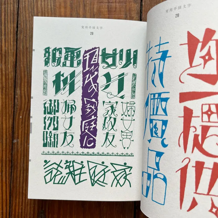 Handwritten Character Templates - Masahiro Anesaki